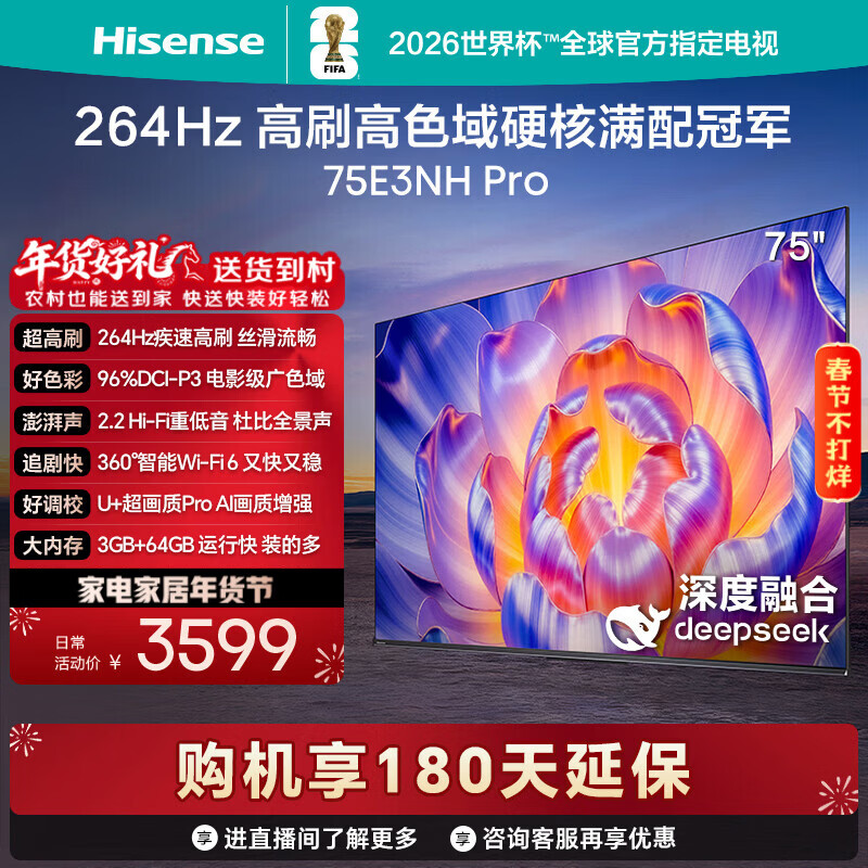 海信电视75E3NH Pro 75英寸 264Hz高刷 高色域 2.2重低音 智能Wi-Fi6 大内存 国家补贴 平板电视