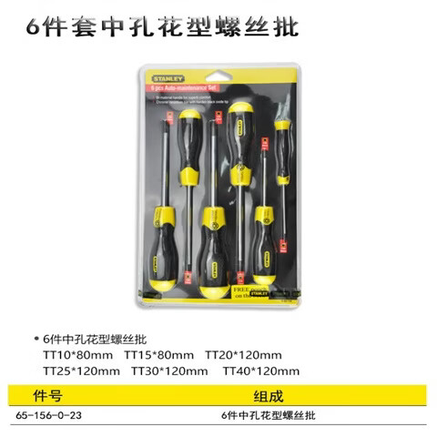 史丹利带磁铬钒钢6件套胶柄中孔花形螺丝批65-156-0-23