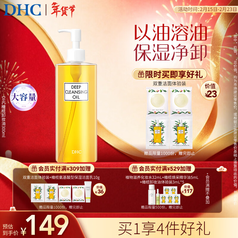 DHC蝶翠诗橄榄卸妆油300ml 温和卸妆易乳化不油腻去角质