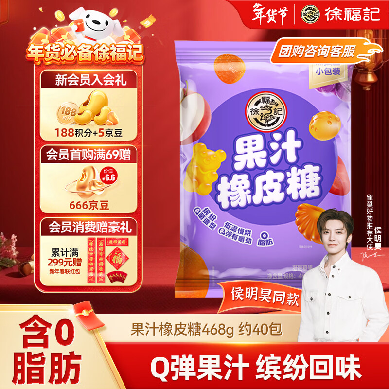 徐福记 果汁橡皮糖468g约40包 新年糖果 软糖QQ糖 侯明昊推荐