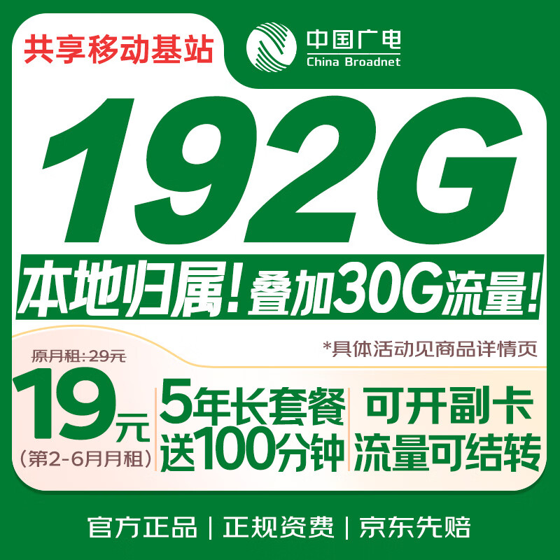 中国广电大流量卡19元选靓号5g全国通用长期移动手机王卡电话卡升卿非无限永久纯上网