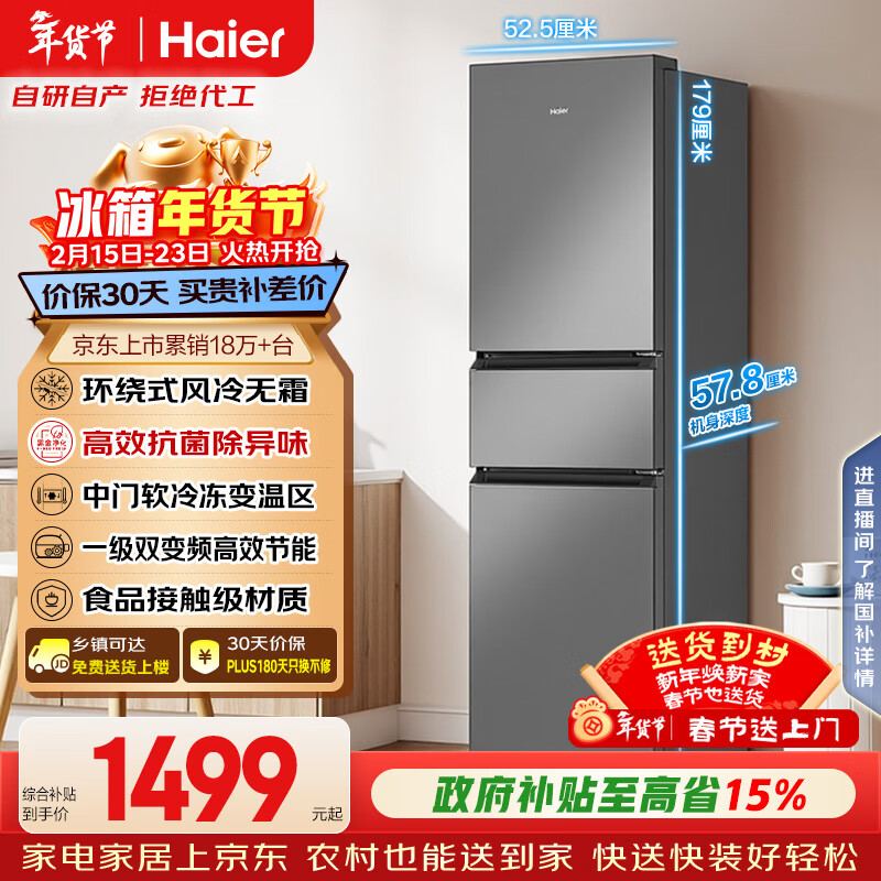海尔（Haier）「真省电」217L三门小冰箱黑金净化一级能效风冷无霜星辉银BCD-217WGHC3E9S9国家补贴
