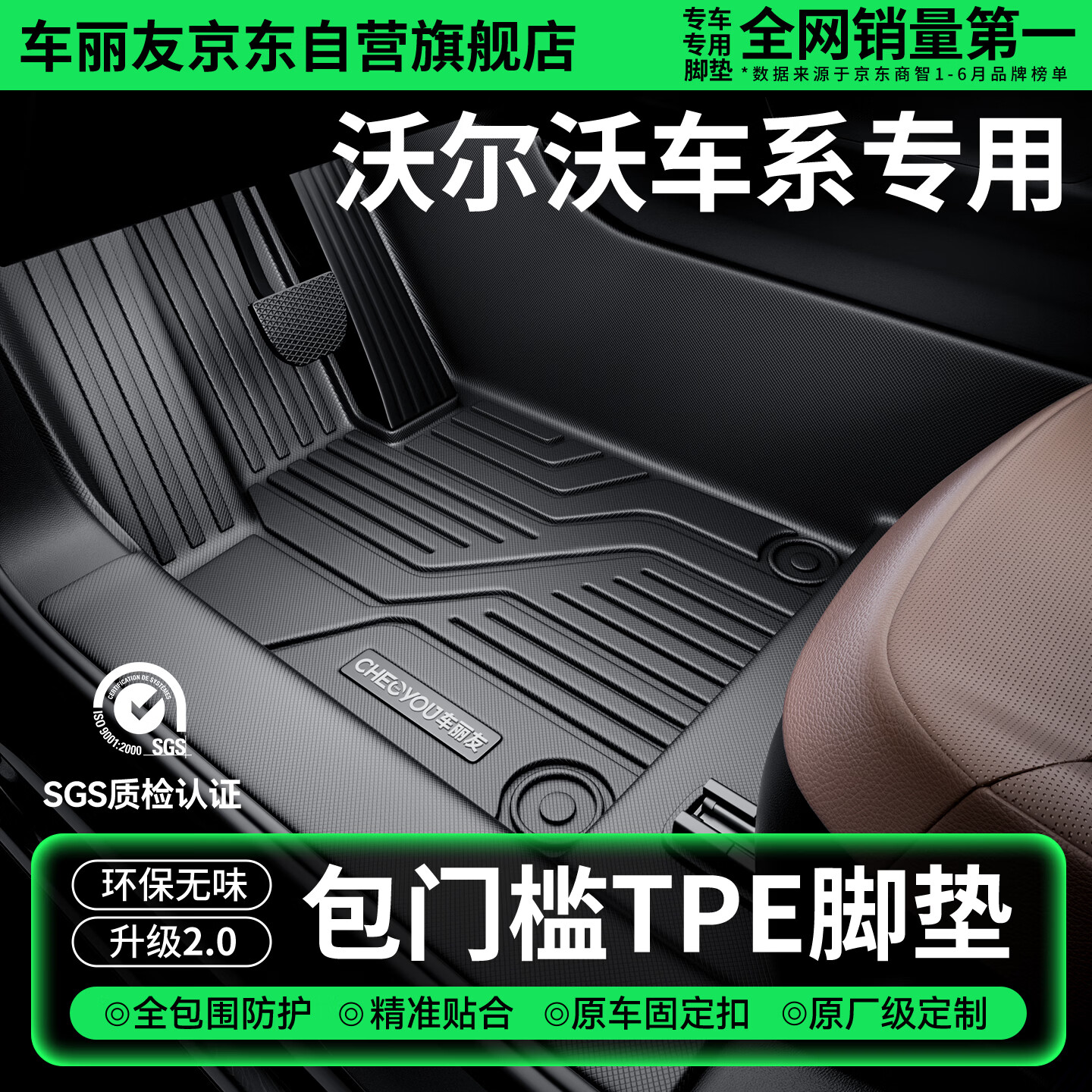 车丽友 包门槛TPE汽车脚垫全包围适用于沃尔沃xc60 s90 s60 v60 xc90