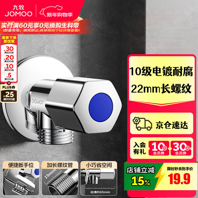 九牧（JOMOO）角阀黄铜加厚八字阀三角阀冷热水两用角阀套装马桶角阀 单冷角阀74055