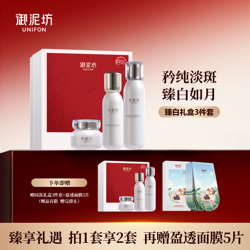 御泥坊套装 烟酰胺美白淡斑水乳霜 护肤品套装 臻白月光宝盒礼盒 送女生 矜纯臻白水乳霜3件套