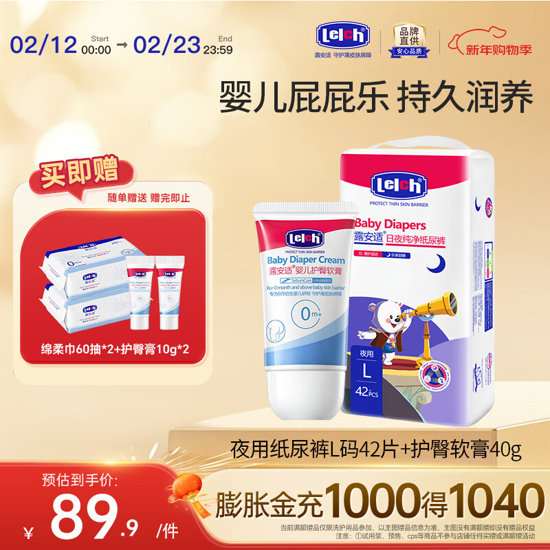 露安适（Lelch）艺术之星/拉拉裤/学走裤/纸尿裤干爽透气日夜分护+护臀膏 夜用纸尿裤L码42片+婴儿护臀膏40g