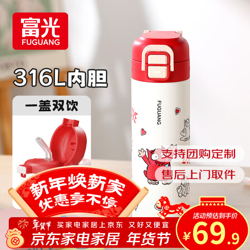 富光儿童保温杯双饮大容量316L不锈钢吸管水杯子学生男女生生日礼物 阿蒙红（一杯双饮）500ml