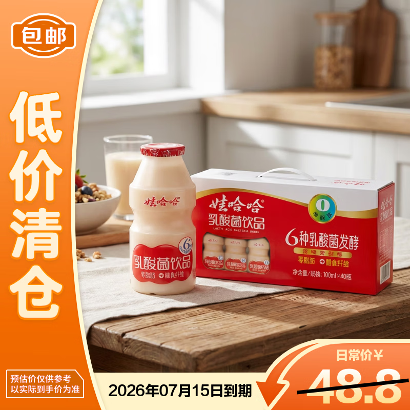 娃哈哈 乳酸菌饮品儿童风味酸奶饮品100mL*40瓶 年货送礼【临期清仓】