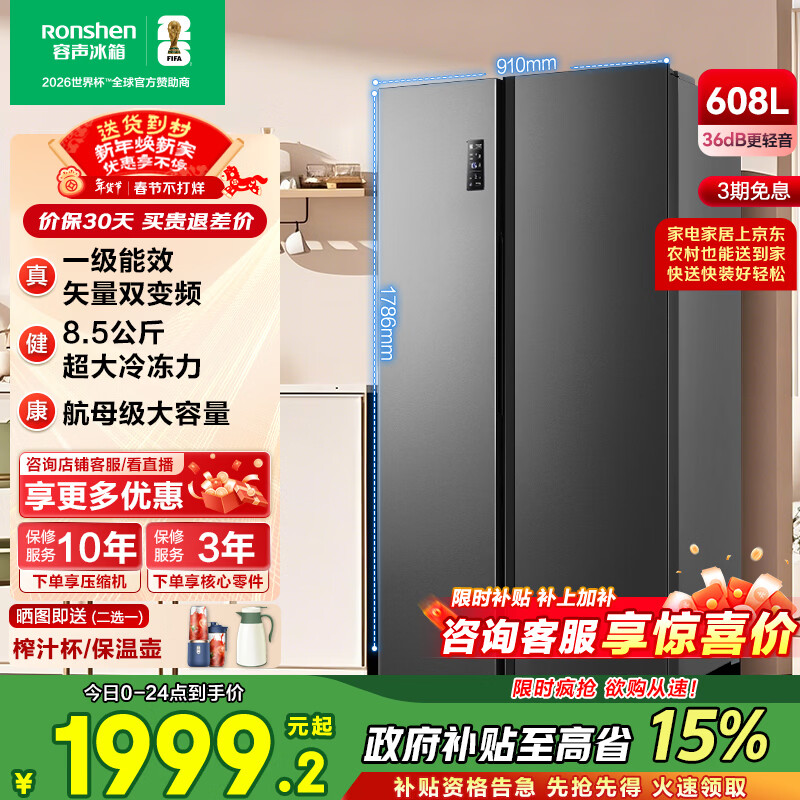 容声608升离子净味双开门对开门二门双门电冰箱家用一级能效变频风冷无霜超大容量可嵌入BCD-608WD18HP BCD-608WD18HP