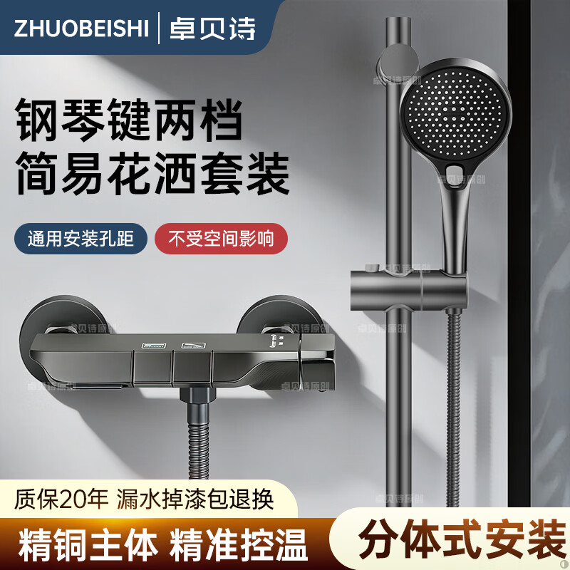 卓贝诗德国淋浴花洒套装一体精铜钢琴键带喷枪浴室三档增压花洒喷头全套 精准控温防烫【两档圆形套装】
