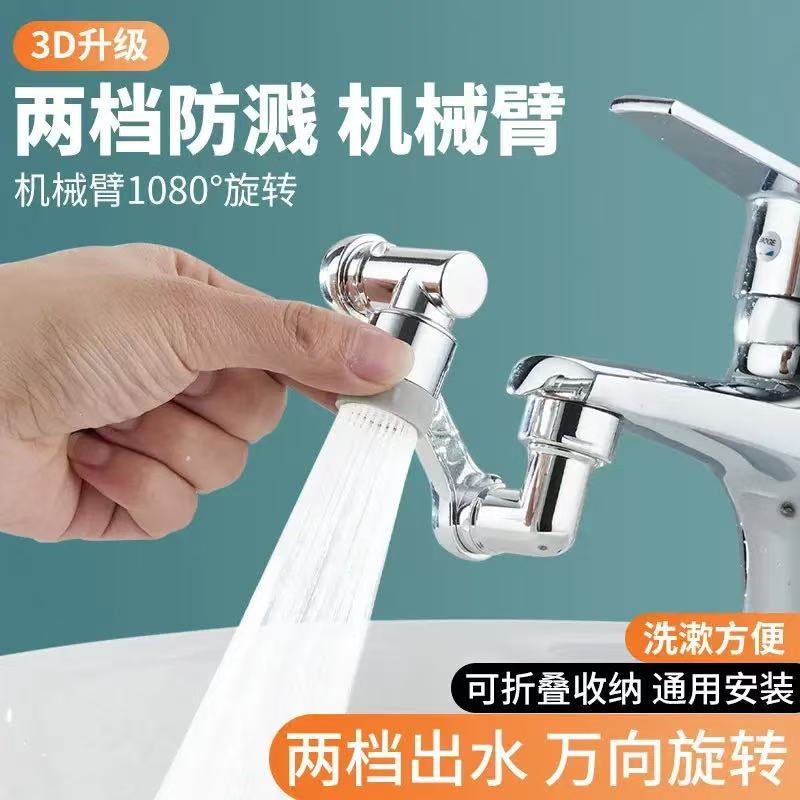 【厂家直销】万向水龙头延伸器洗手盆防溅机械臂卫生间厨房3D旋转 银色【1个装】万向双出水 通用