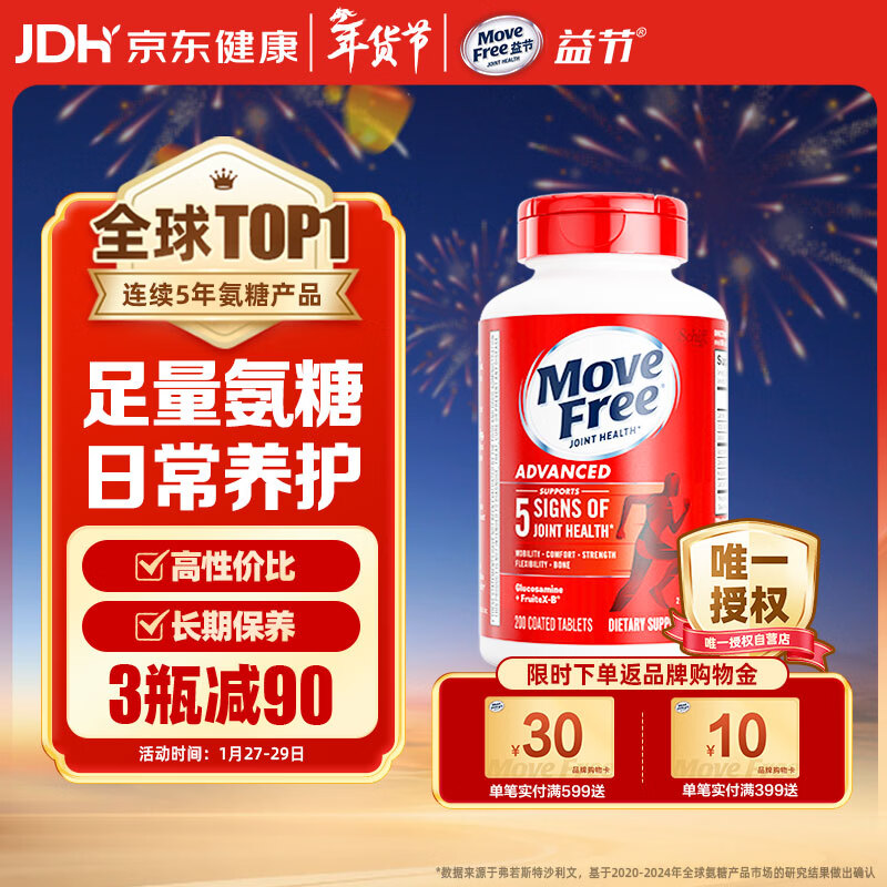 Move Free益节 氨糖软骨素钙片 红瓶200粒 维骨力成人中老年 美国进口