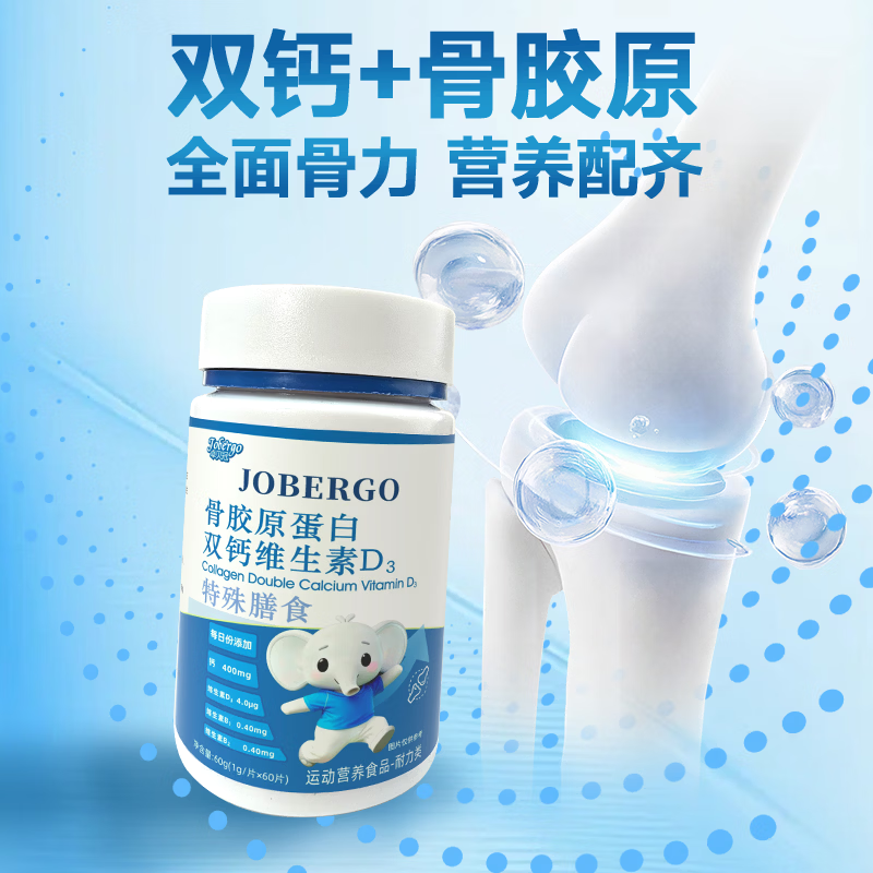 卓贝冠骨胶原蛋白氨基丁酸γ青少年生长素补钙6-18岁补钙助长高 【周期装】 60片*3盒