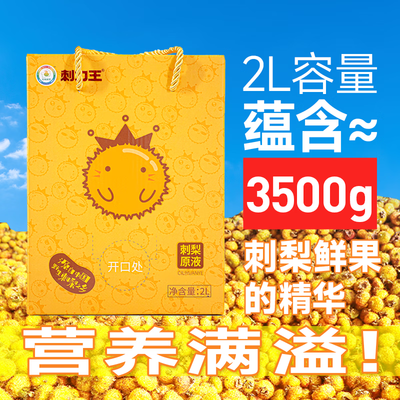 刺力王 刺梨汁无添加原汁原浆原液贵州富含VC果汁果蔬汁饮料饮品 2L盒装 2L简易自饮/家庭装