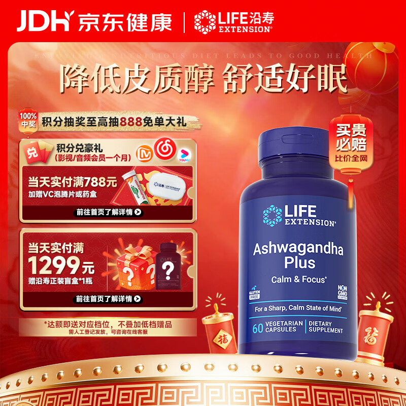 Life Extension沿寿加强版南非醉茄（人参）降皮质醇男女缓解压力助睡眠美国进口