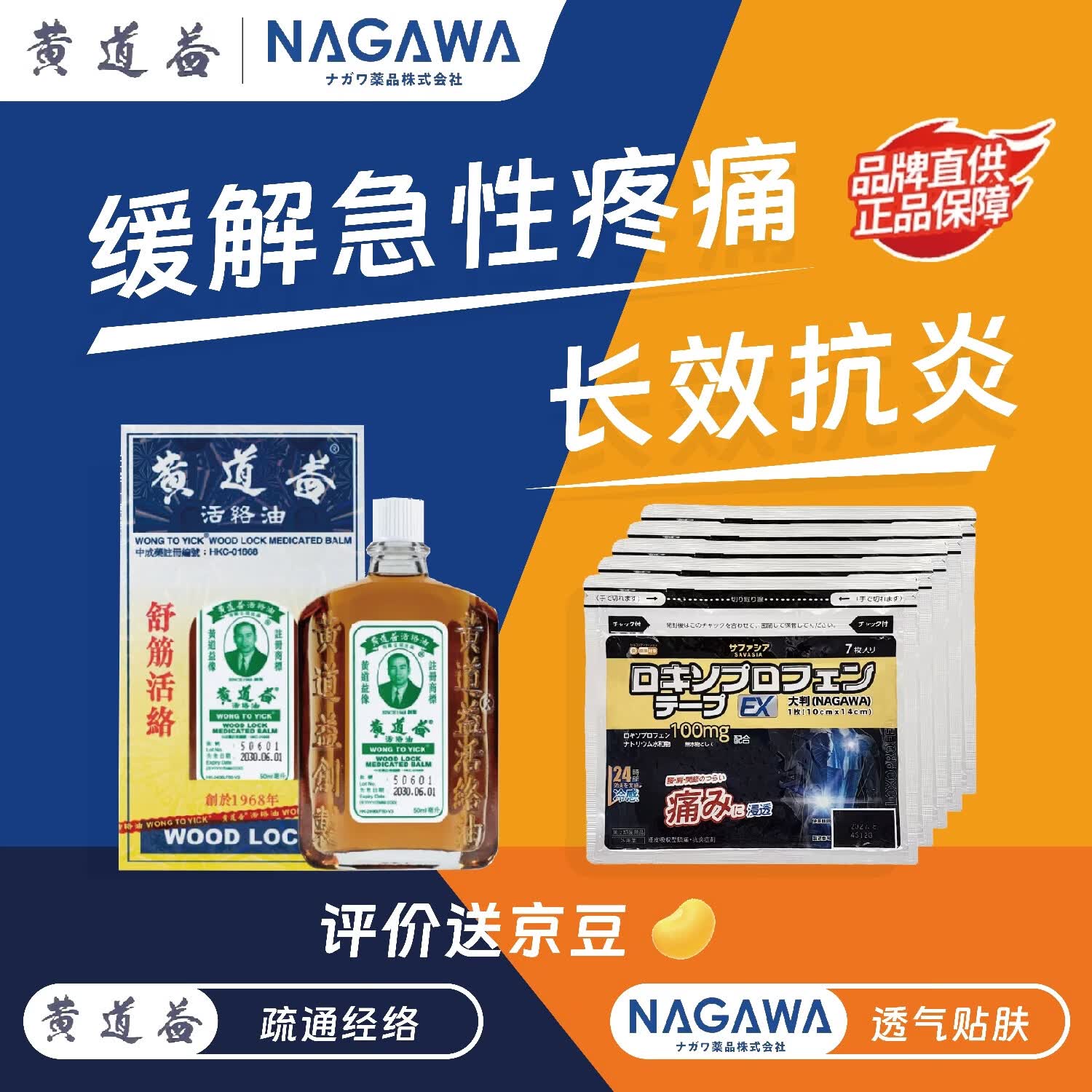 黄道益活络油50ml舒经活络腰酸背痛痛跌打损伤+日本nagawa黑金贴EX风湿腱鞘炎腰间盘颈肩关节消炎止痛35片