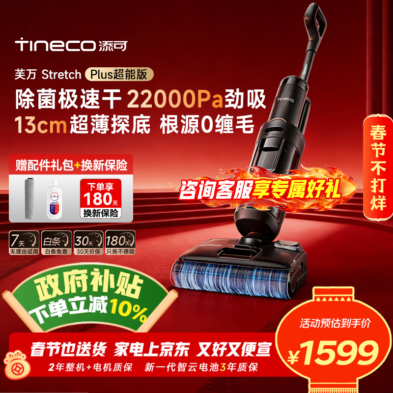 ���ɣ�TINECO��ϴ�ػ�ܽ��Stretch Plus���ܰ桾180����ƽ 0��ë 85������ٸɡ�����һ���Զ���ϴ���ó�������� Stretch Plus ���ܰ� �����/��ѯ������