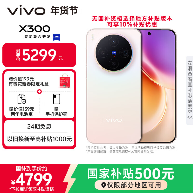 vivo X300 16GB+512GB 幸运彩 蔡司2亿超级主摄 蔡司APO超级长焦 5年持久流畅OriginOS 6 拍照 AI手机