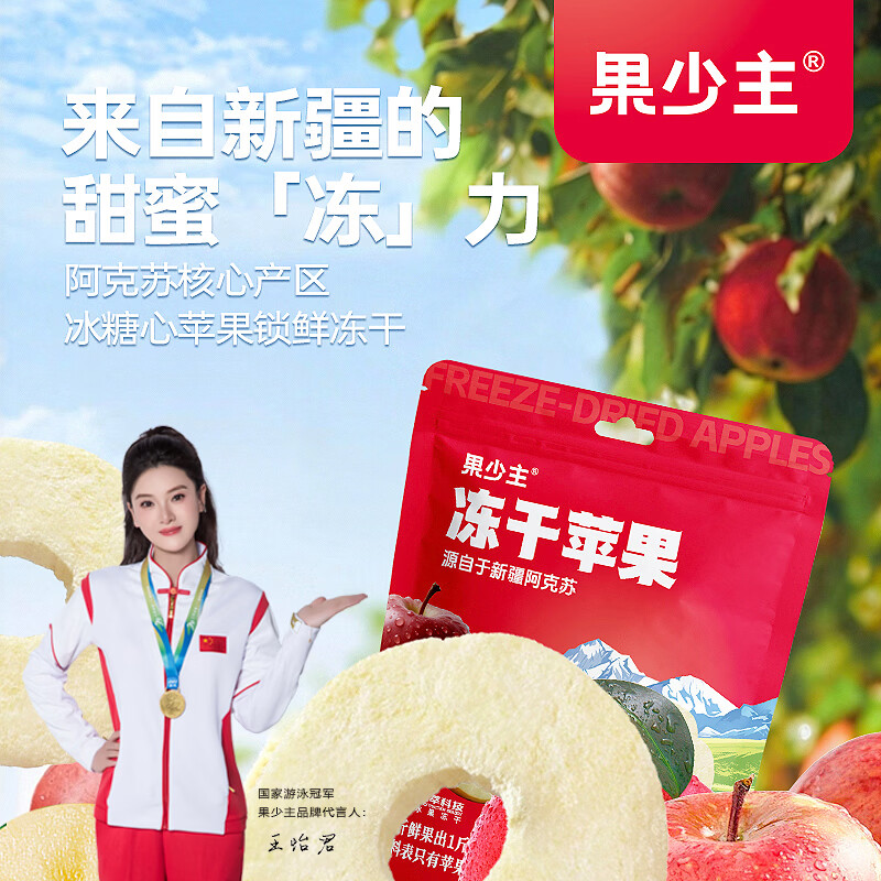 果少主阿克苏苹果FD冻干锁鲜100%纯鲜果无添加零食酥脆酸甜苹果片苹果脆 2包过瘾装