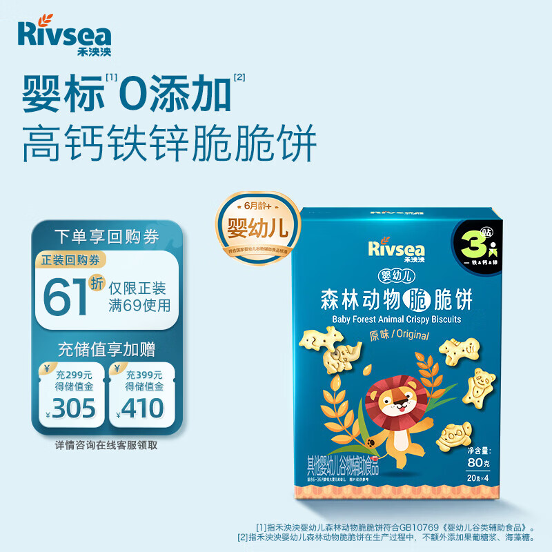 禾泱泱婴幼儿森林动物脆脆饼原味80g宝宝零食磨牙饼干锻炼抓握6月+