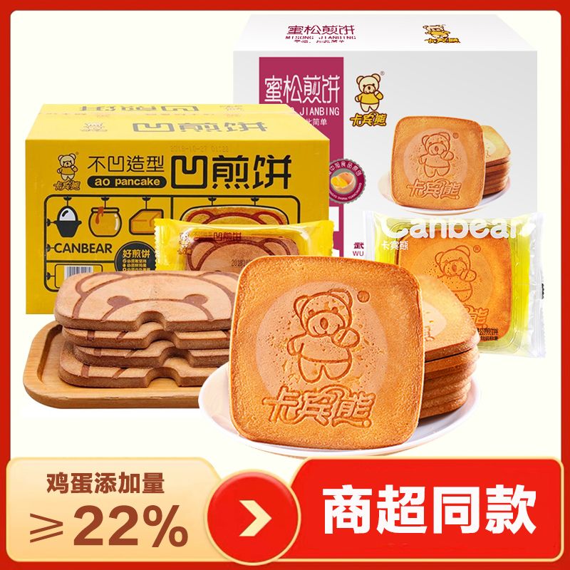 卡宾熊蜜松煎饼小熊饼干休闲解馋小零食网红推荐零食小吃独立包装 混合装22片】方饼6包+凹煎饼5包