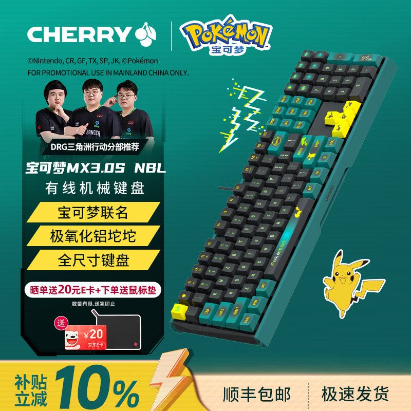 CHERRY樱桃MX3.0S机械键盘 游戏键盘 电竞键盘 有线办公电脑键盘108键 侧刻键帽 合金外壳 适配三角洲 宝可梦皮卡丘联名款-无光-红轴