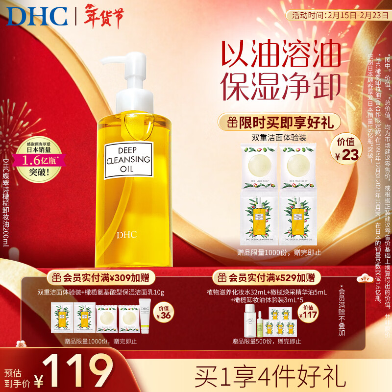 DHC蝶翠诗橄榄卸妆油200ml 温和卸妆不油腻易乳化去角质