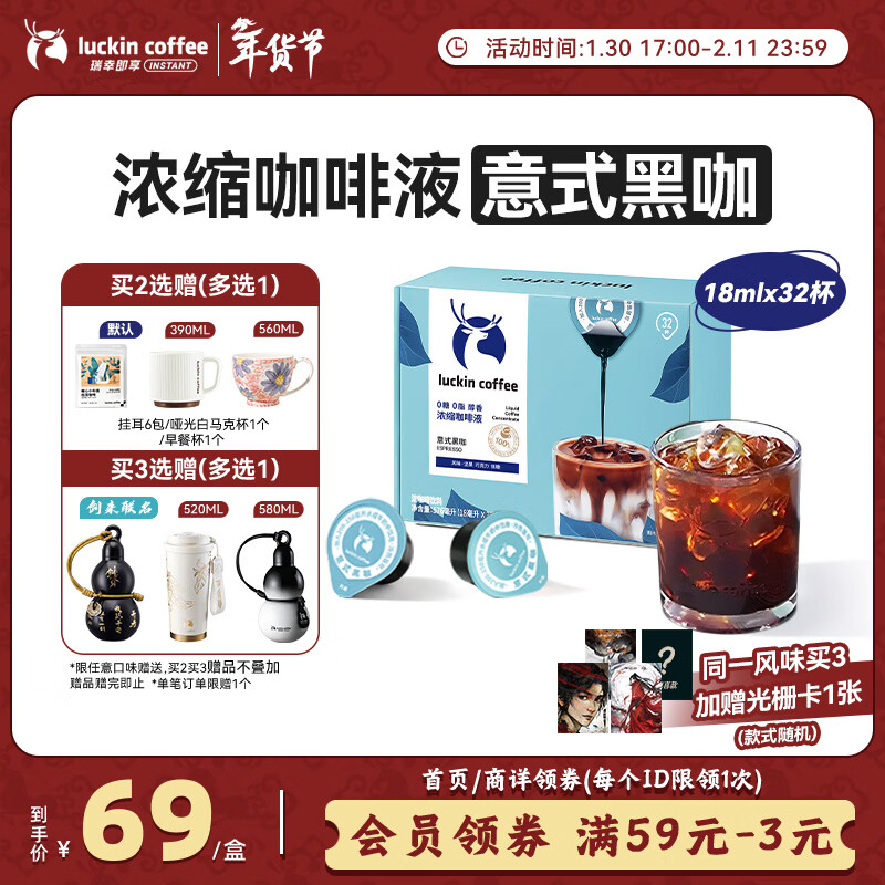 瑞幸咖啡0糖0脂醇香浓缩咖啡液意式黑咖18ml*32 冰美式黑咖啡