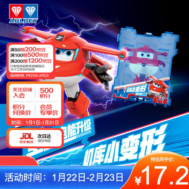 奥迪双钻（AULDEY）超级飞侠15电能机库小变形乐迪儿童玩具男女孩生日新年礼物