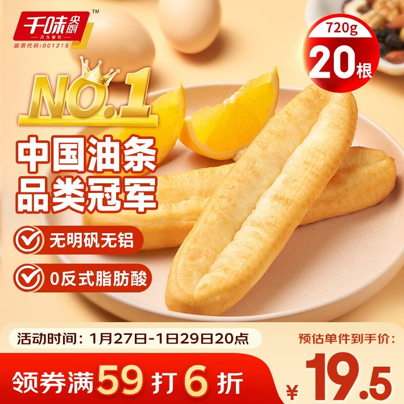 千味央厨蒸油条360g*2袋共20根冷冻早餐食品半成品早饭早点干蒸速冻主食