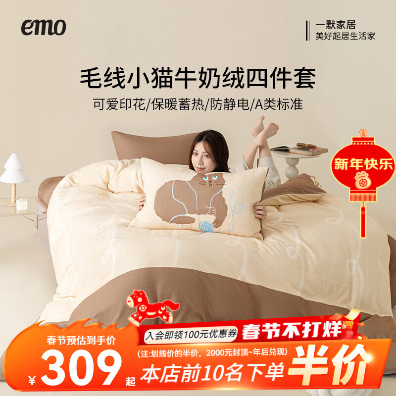 一默四件套冬季被套床单枕套床上用品加厚保暖毛线小猫牛奶绒四件套 毛线小猫牛奶绒四件套 【团团棕】 床单款 （被套150*200cm） 四件套