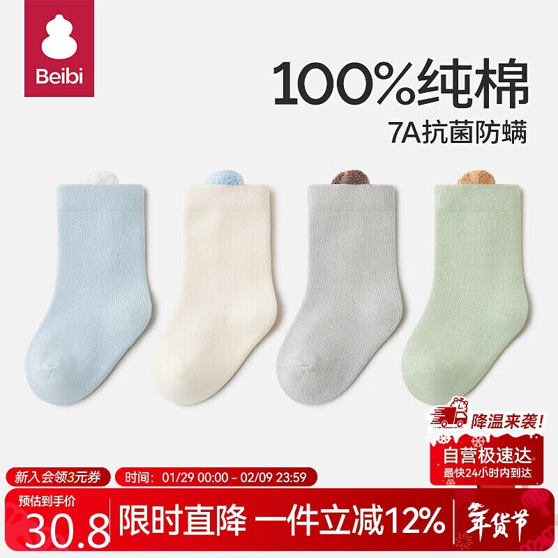 贝比婴儿袜子春秋季100%纯棉袜新生儿童四季中筒袜无骨宝宝袜1-2岁