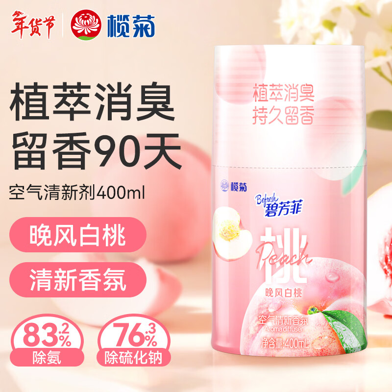 榄菊浴室香氛液体空气清新剂400ml卫生间厕所除臭剂车载香薰 白桃香