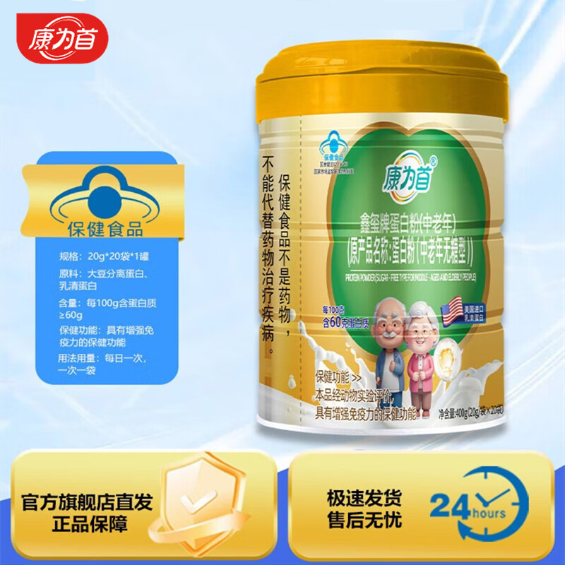康为首 老年人蛋白粉增强免疫力补充营养 动植物双蛋白粉大豆卵磷脂 中老年无糖型蛋白质粉 400g*1罐