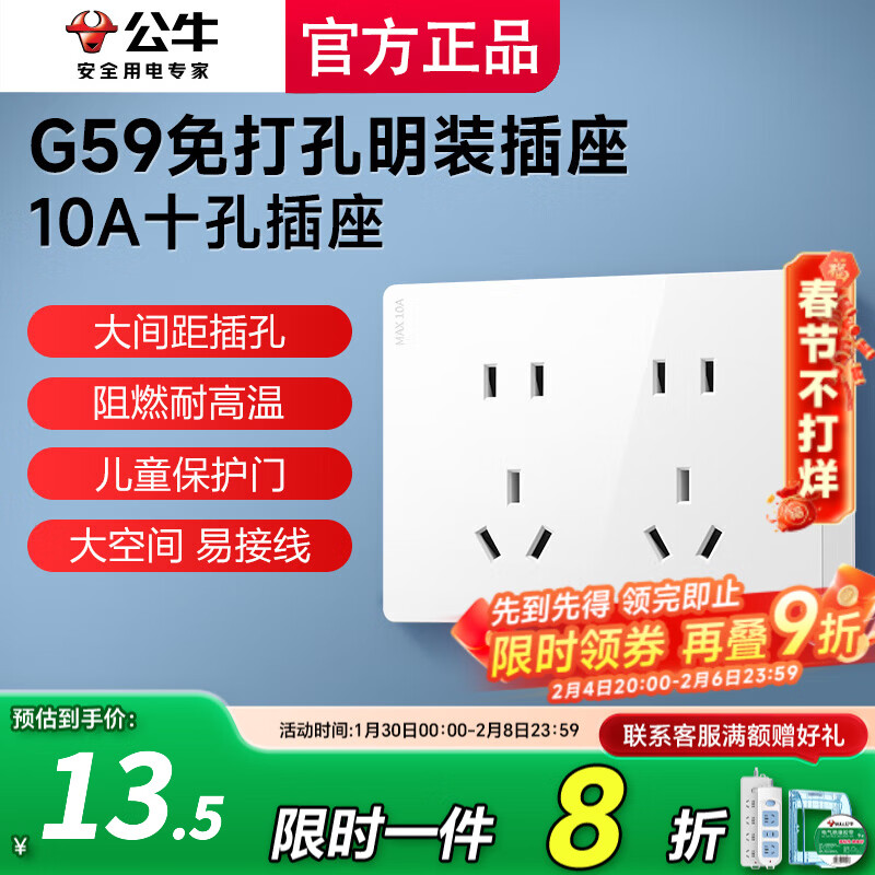 公牛（BULL）明装开关插座墙面外线明线盒纤薄一体面板居家免开槽打孔G59白色 十孔【10孔联排五孔多插位】