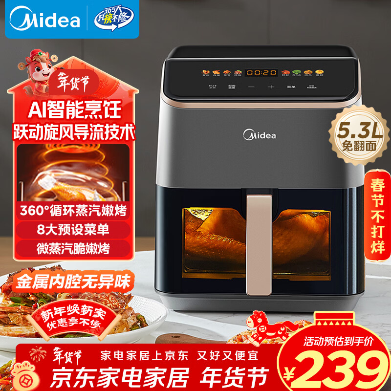 美的（Midea）免翻面家用空气炸锅微波炉烤箱蒸烤一体可视窗口大容量5.3L智能触控金属内腔蒸汽嫩炸KZC539J5