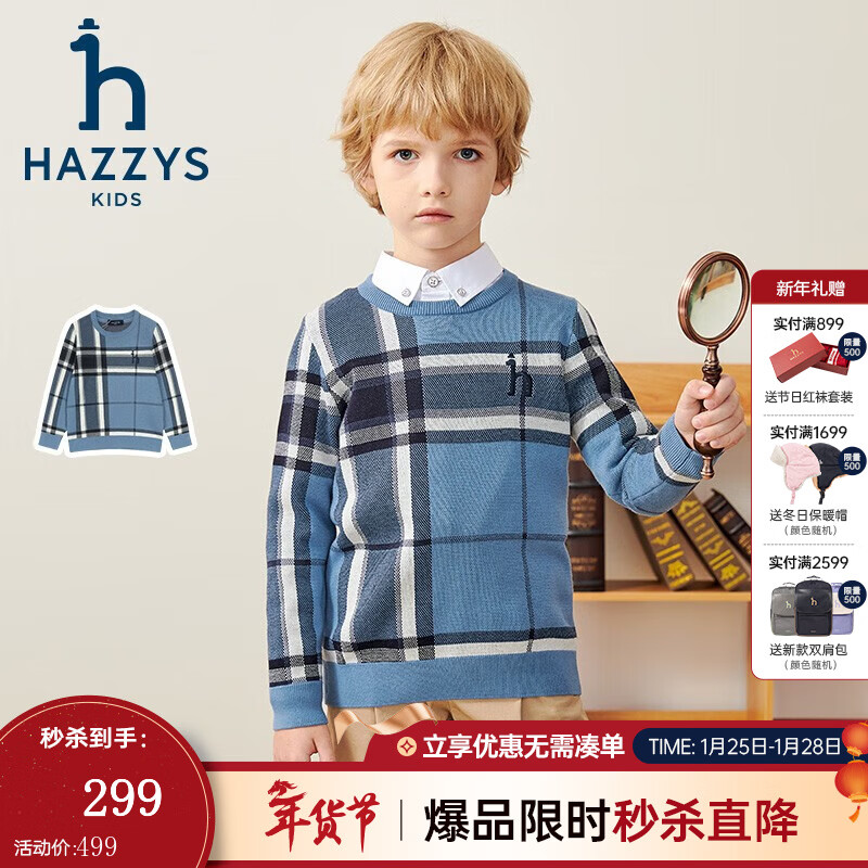 哈吉斯（HAZZYS）品牌童装男童线衣秋新品柔软舒适圆领百搭不易起球线衣 港湾蓝 145