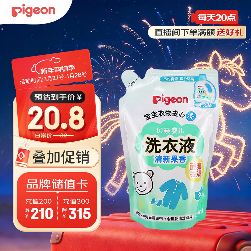 贝亲（Pigeon）婴儿洗衣液宝宝儿童专用酵素去污无酒精(清新果香) 补充装750ml
