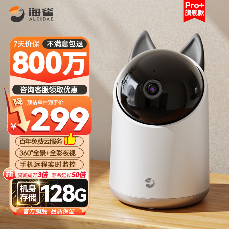 海雀4K800万像素家用摄像头监控360度手机远程通话无死角看家带娃看宠神器室内安防婴儿看护监视器 【4K旗舰】内置128GB芯片