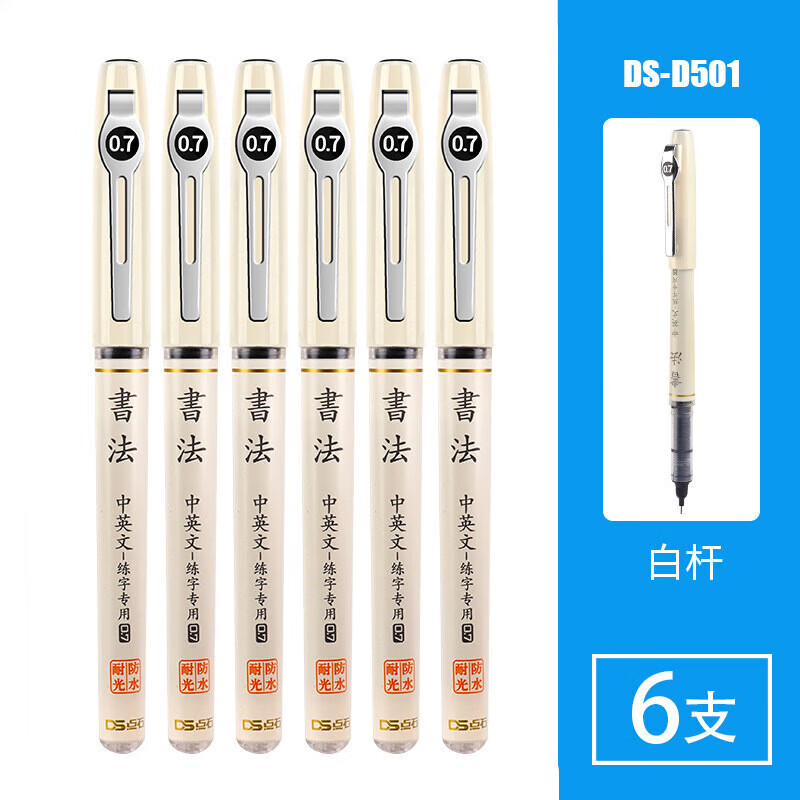 点石DS501自控墨走珠笔中性笔0.7mm水笔签字笔碳素学生考试中英文练字黑笔直液笔办公用品 黑芯白杆【6支】