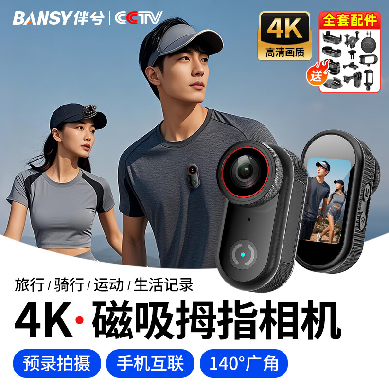 伴兮(bansy)拇指相机vlog相机随身拍摄像机拇指运动相机胸前记录仪儿童录像骑行旅游拍摄自媒体口袋小型挂脖式 新升级丨4K超清【全套配件+磁吸挂绳】手机互联 128G内存卡