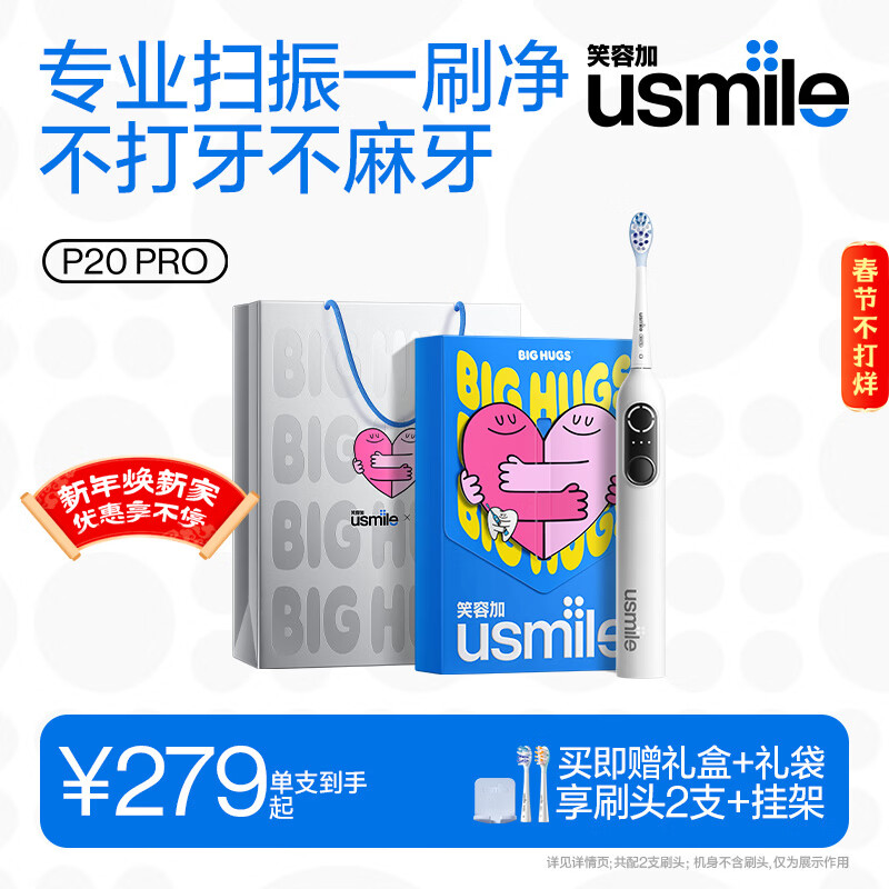 usmile笑容加智能扫振电动牙刷 P20PROS冰河白 大摆幅深度清洁护龈 成人情侣送男友/女友生日 新年礼物 