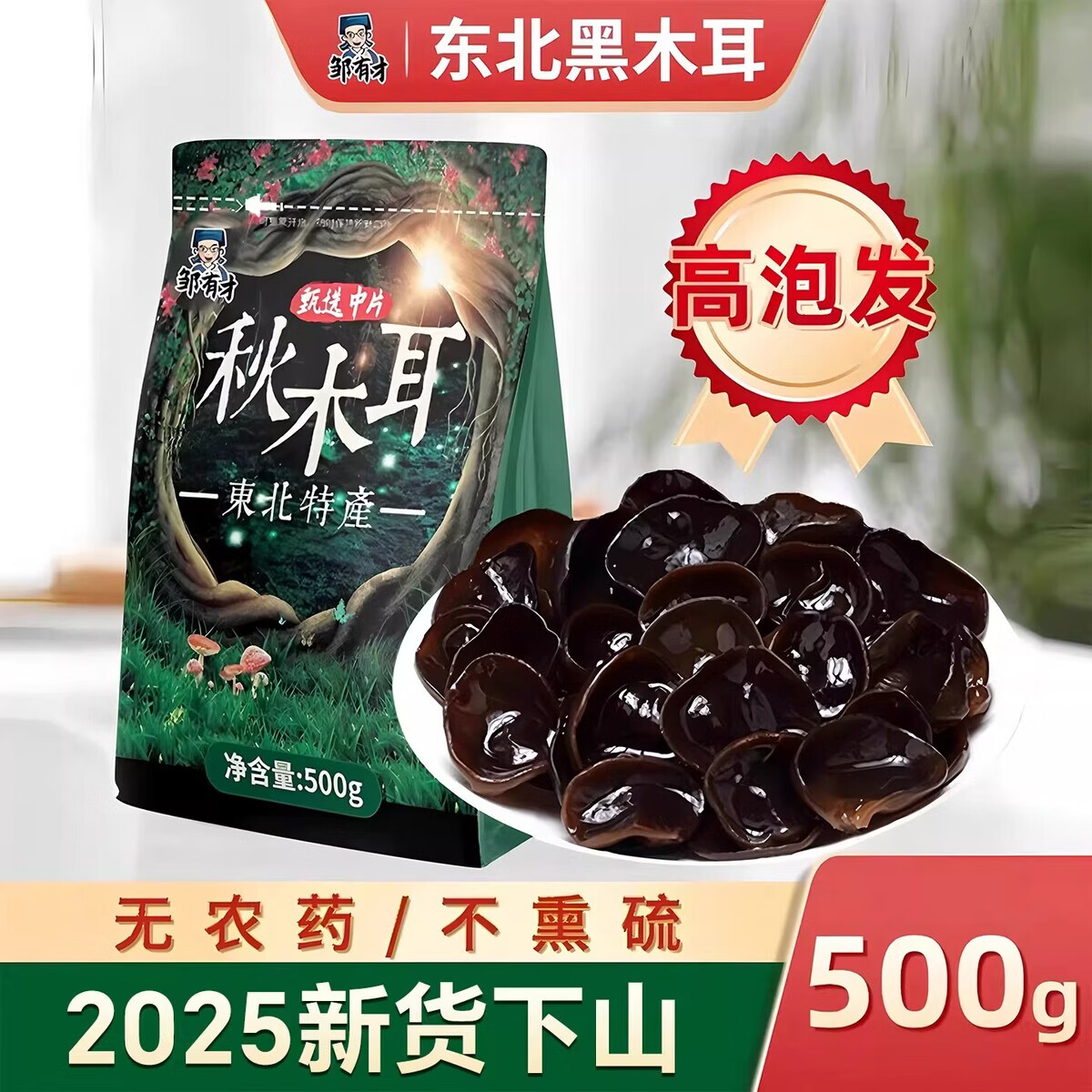 EOAGX东北黑木耳500g新货秋特产正宗黑龙江农家非野生非特级小碗耳 [高泡发]东北秋木耳100gx2袋