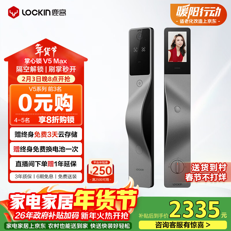 鹿客（lockin）掌心锁掌静脉智能门锁3D人脸识别猫眼大屏密码锁电子锁V5 Max右开
