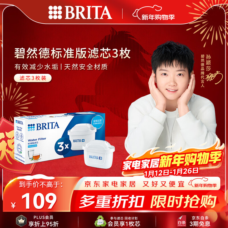 碧然德（BRITA） 家用滤水壶 净水壶滤芯 Maxtra 多效滤芯 3枚装