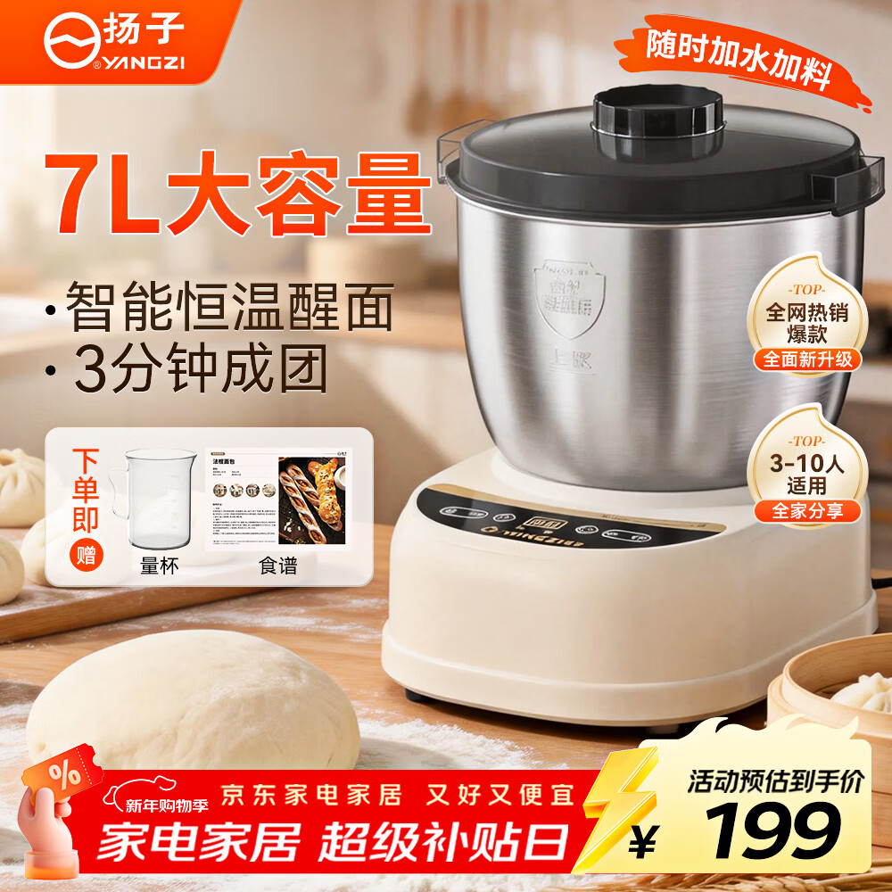 扬子和面机家用揉面机厨师机全自动和面揉面一体机大容量不锈钢多功能搅面醒面机面包面粉发酵B 【7L家庭款】S型多维和面刀 大师级和面 7L