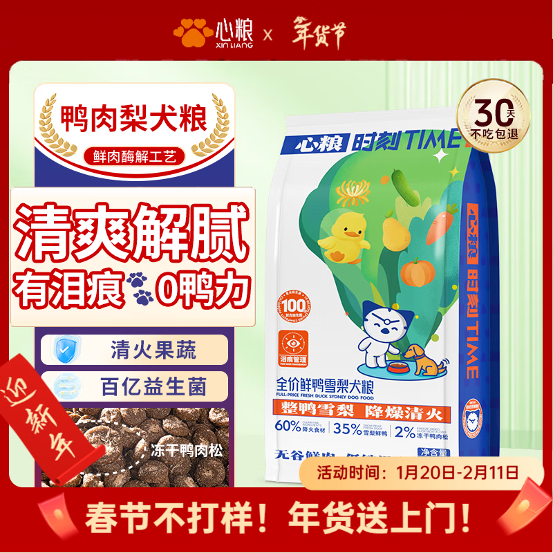 心粮益生菌鸭肉梨狗粮40斤装幼犬成犬通用狗粮中大型犬粮金毛边牧狗粮 【基础款鸭肉梨】通用狗粮40斤