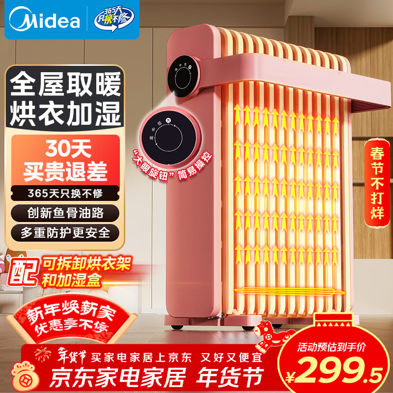 美的（Midea）【樱落】取暖器/电热油汀/油酊电暖器/电暖气家用/烤火炉/13片全屋升温速热/电热器烘衣加湿HYX22K