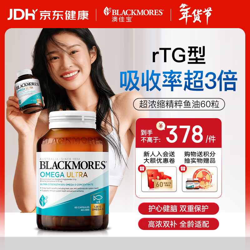 澳佳宝（Blackmores）金钻98%高纯度深海鱼油软胶囊omega-3 dha+epa原装26年4月23到期 【1粒10补】金钻鱼油 60粒*1瓶