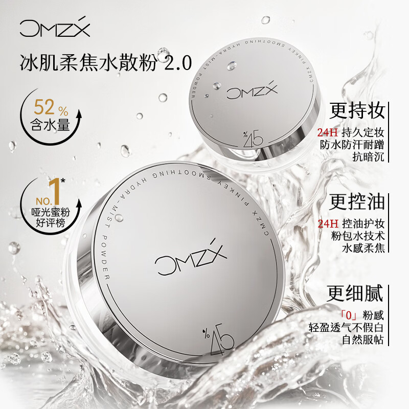 草木之心冰肌柔焦水散粉 02 自然色 10g